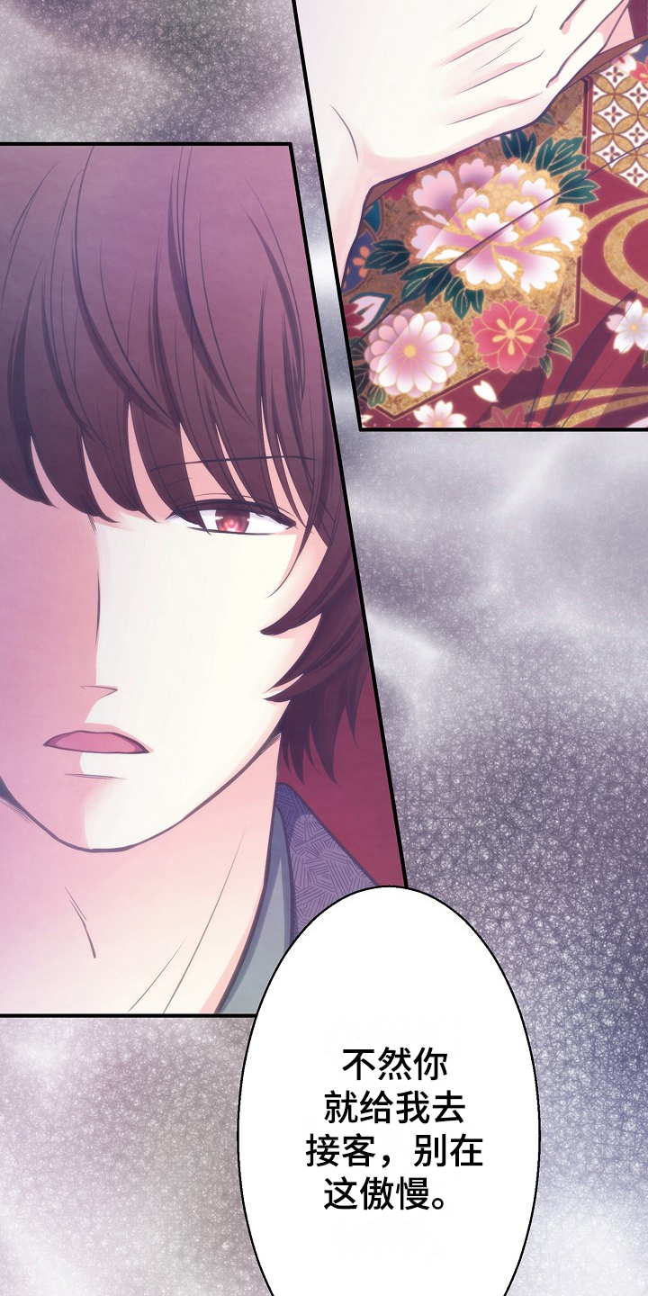 神乐头像漫画,第14章：道歉5图