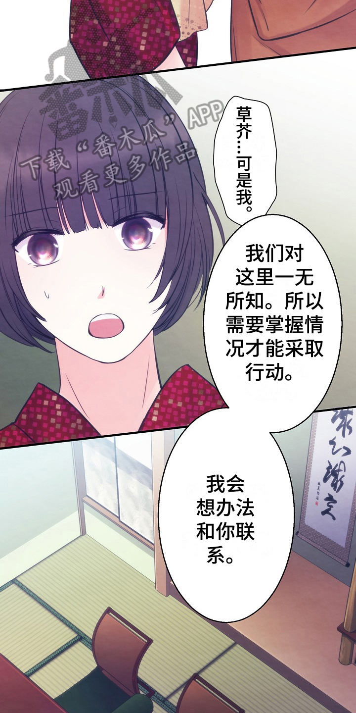 神乐阴阳师漫画,第9章：室友5图