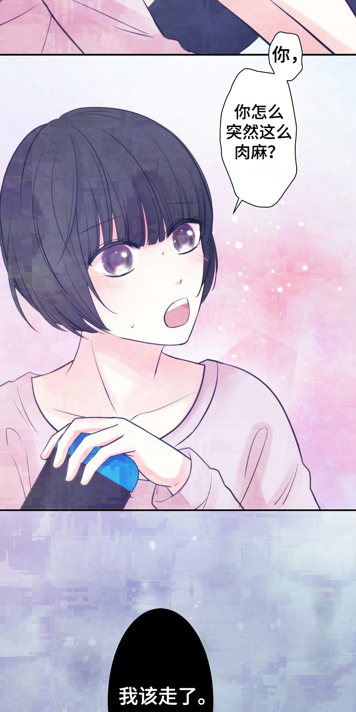 花魁神乐服装细节漫画,第2章：醒来4图