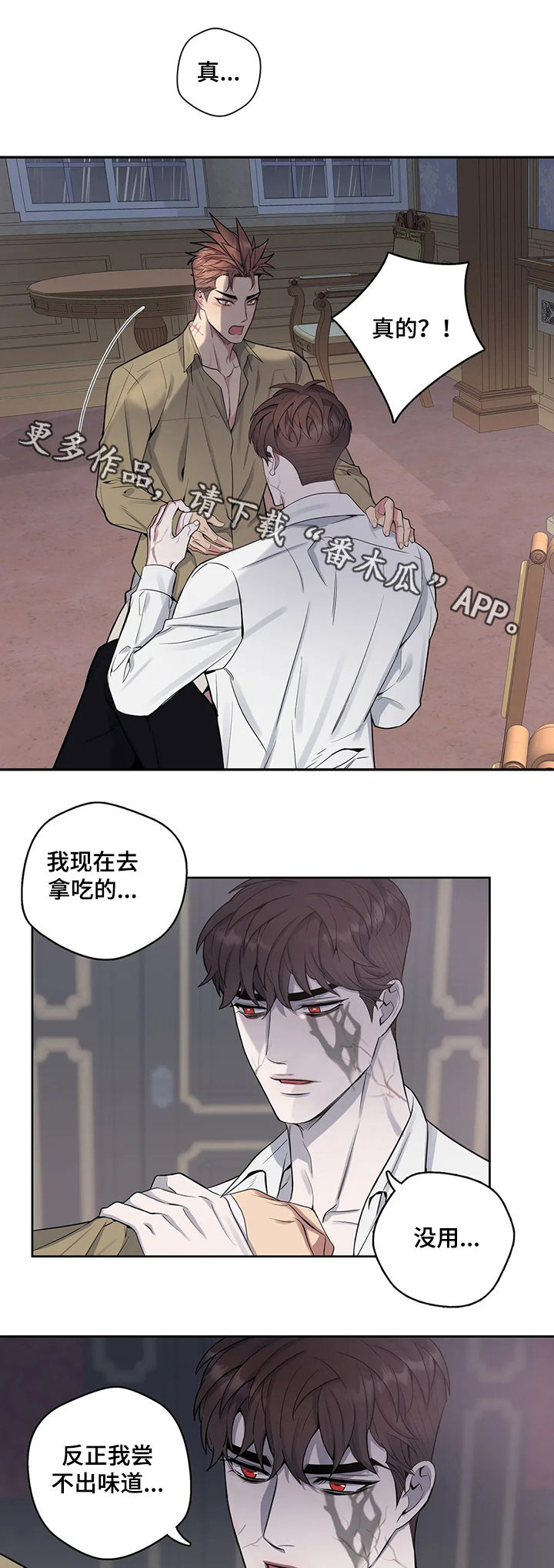 你是主人我是仆和请认真和我恋爱的联系漫画,第52章：体质1图