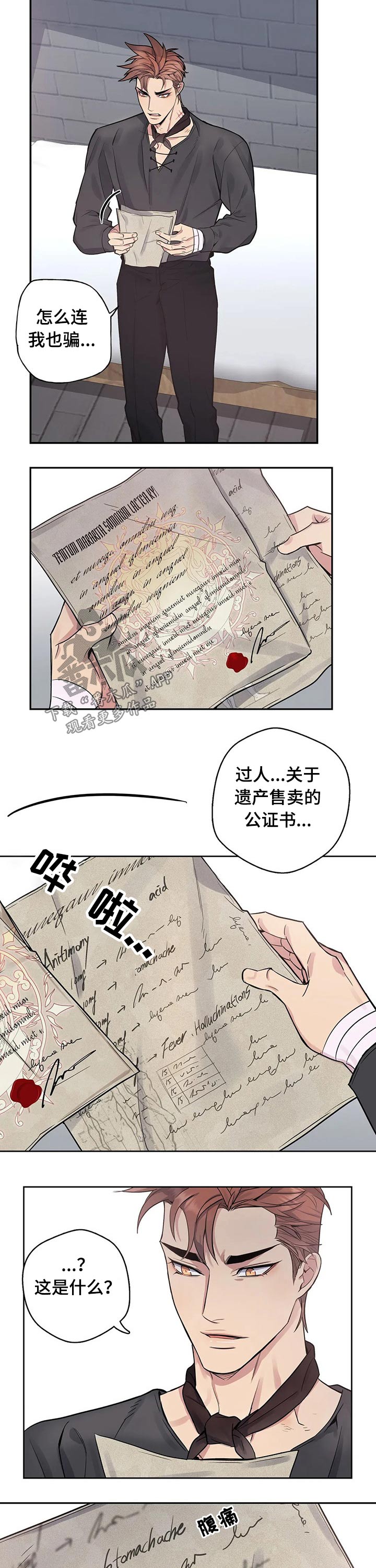 你是主人我是仆漫画作者漫画,第63章：叛徒2图