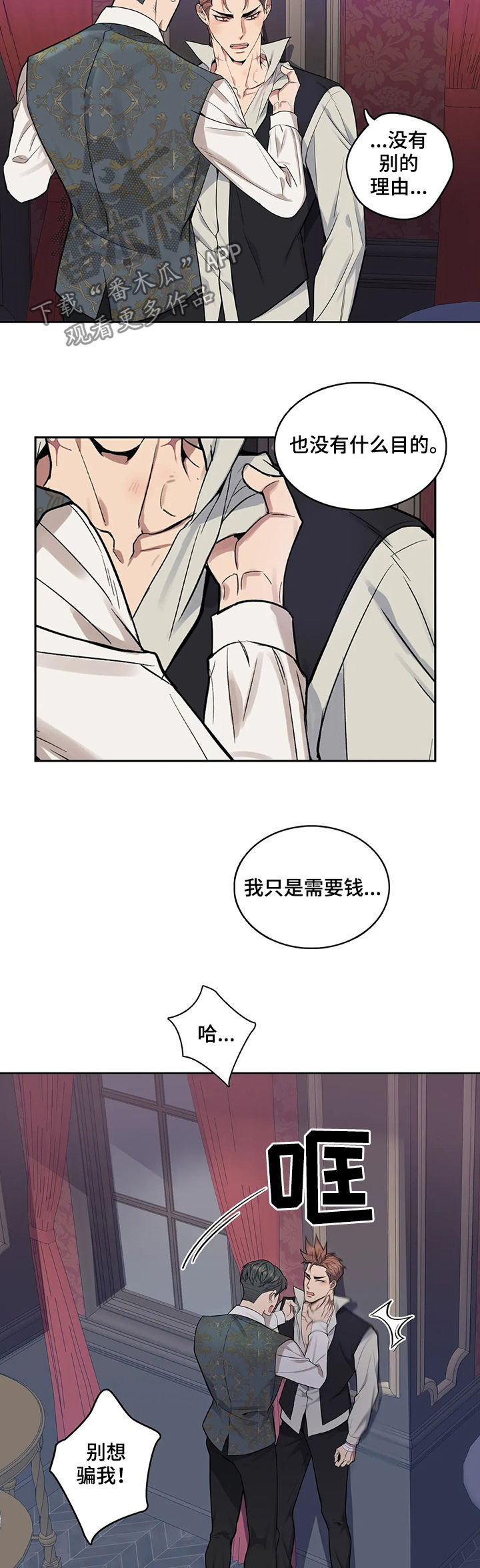 你是主人我是仆02漫画,第42章：女佣服2图