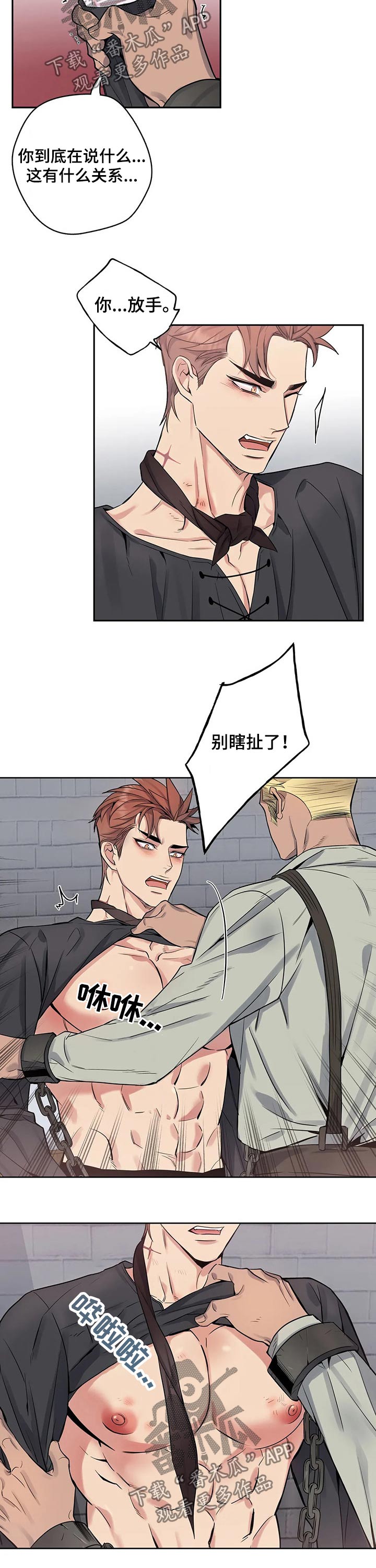 你是主人我是仆人在线免费阅读漫画,第64章：反抗2图
