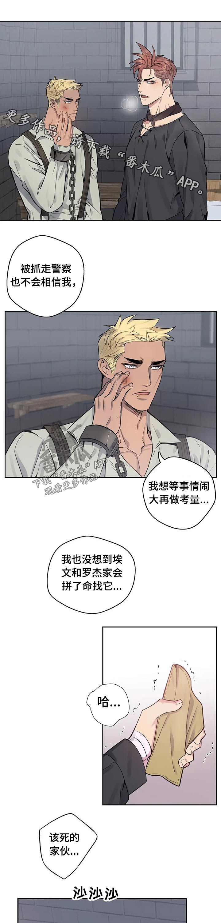 你是主人我是仆漫画作者漫画,第63章：叛徒1图