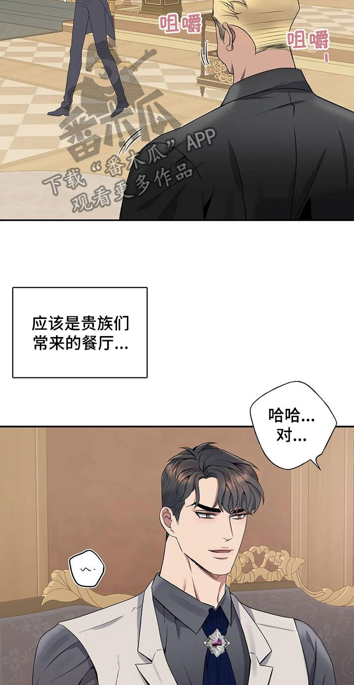 你是主人我是仆人漫画第三季漫画,第129章：【第二季】像约会5图