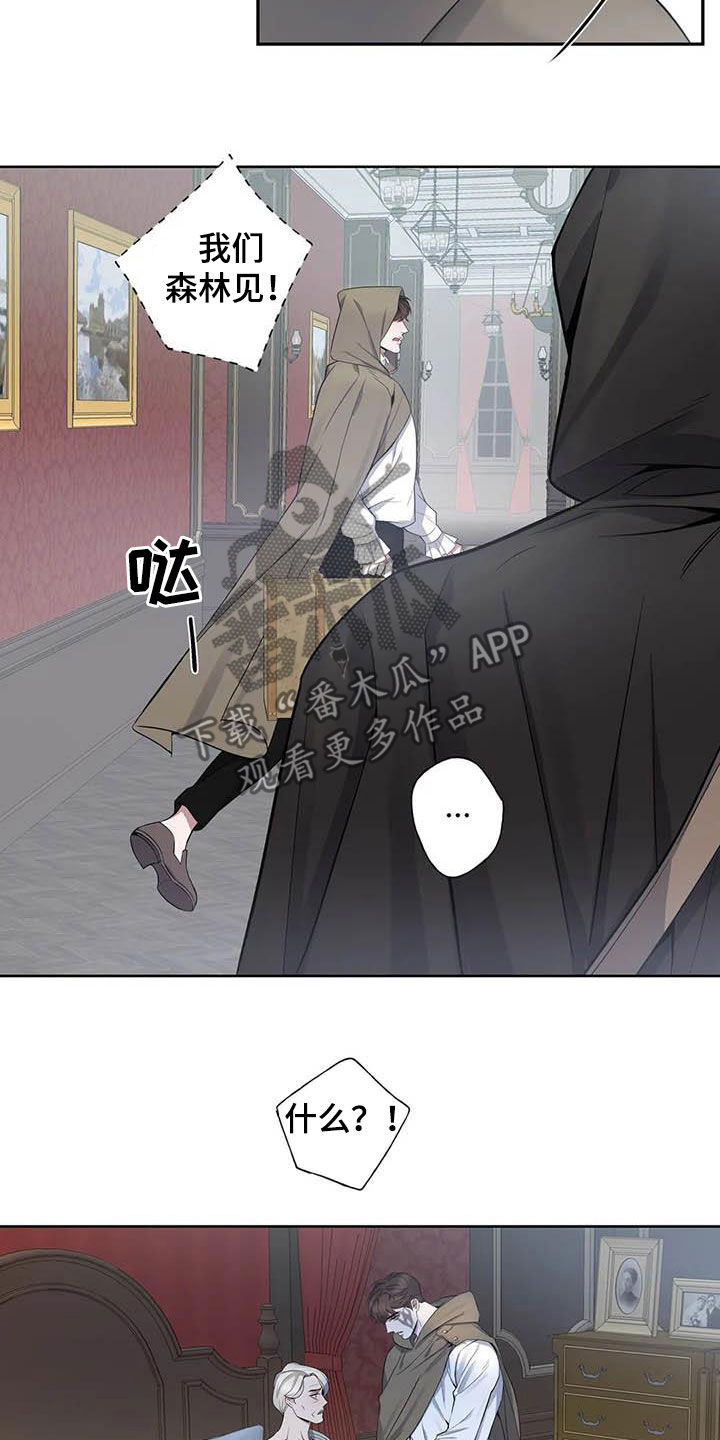 番名:你是主人我是仆漫画,第86章：【第二季】逃离5图