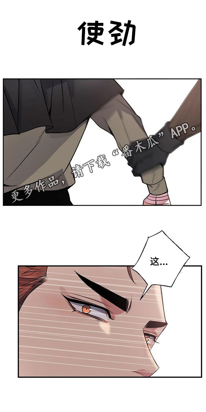你是主人我是仆喜欢男主漫画,第135章：【第二季】举报1图