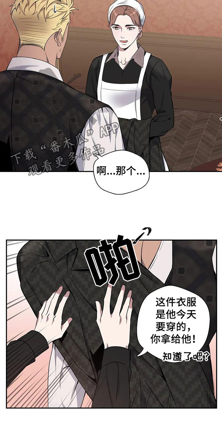 你是主人我是仆人漫画,第126章：【第二季】不是梦5图