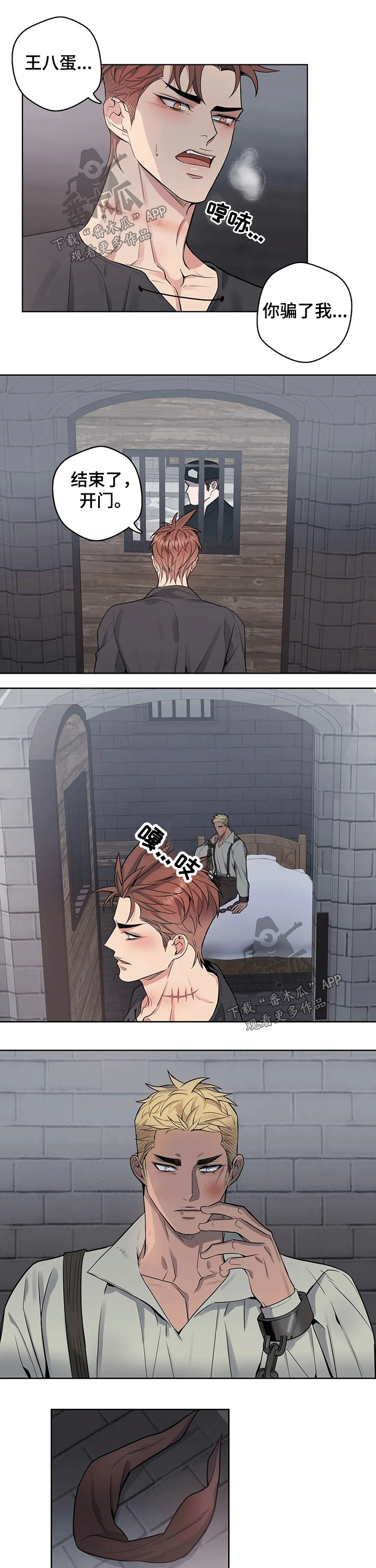 你是主人我是仆人漫画第三季漫画,第66章：隐忍5图