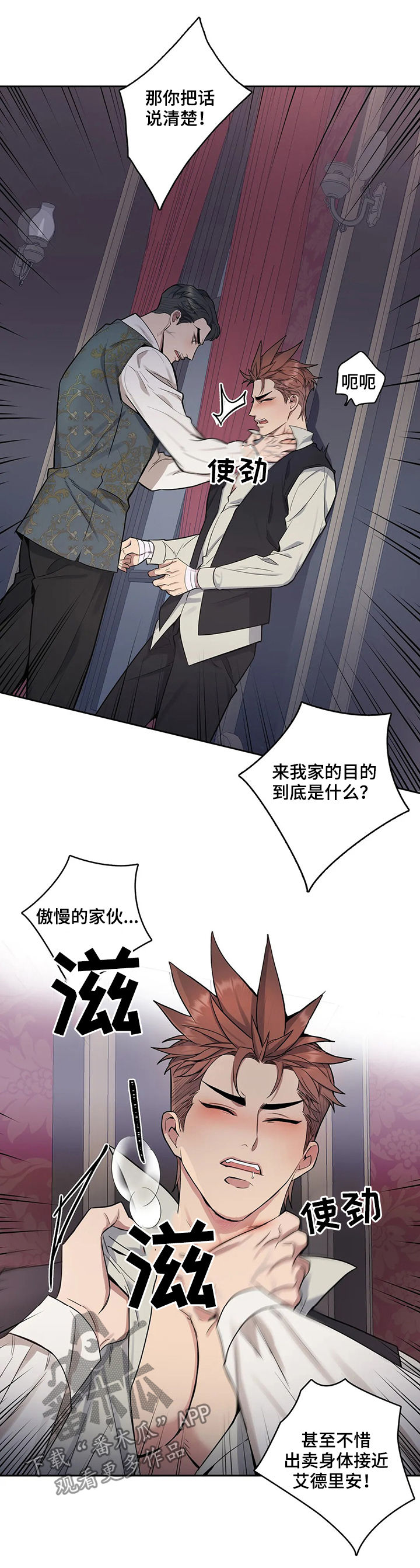 你是主人我是仆02漫画,第42章：女佣服4图