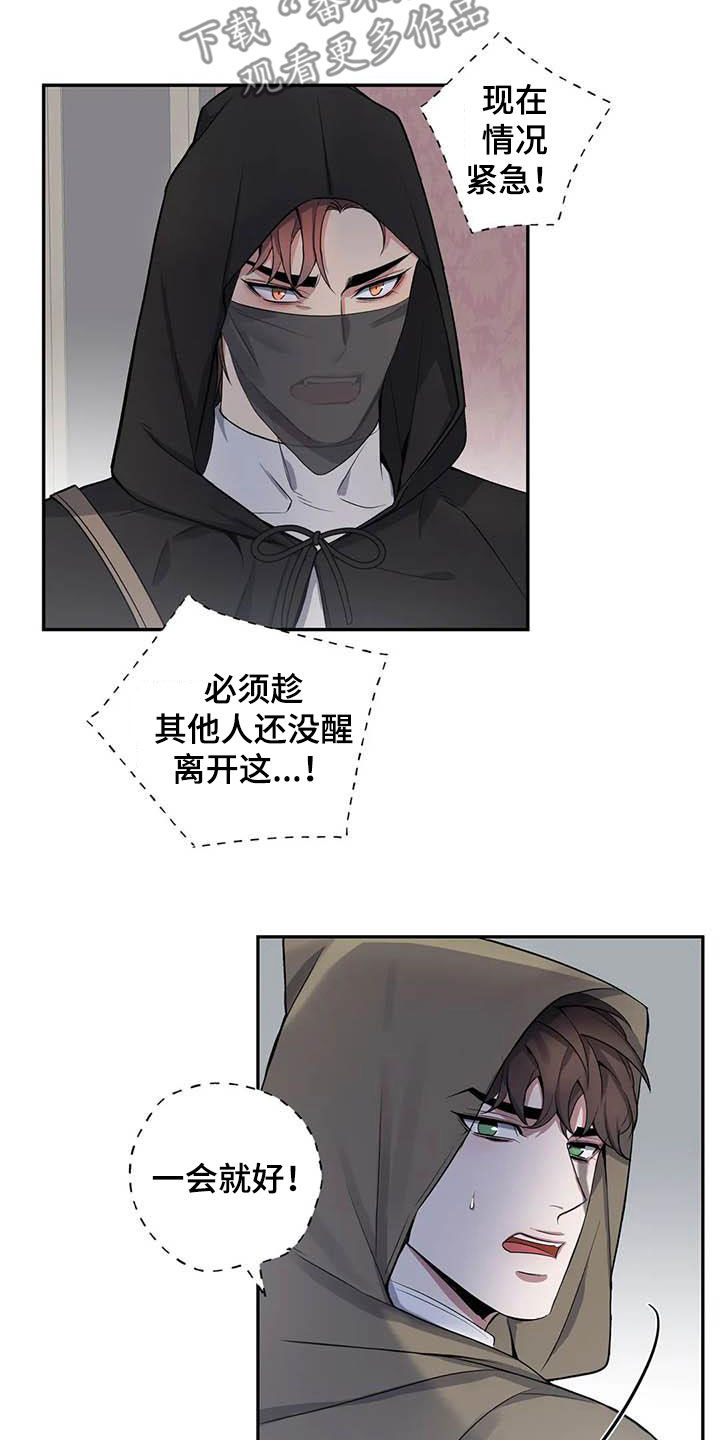 番名:你是主人我是仆漫画,第86章：【第二季】逃离4图