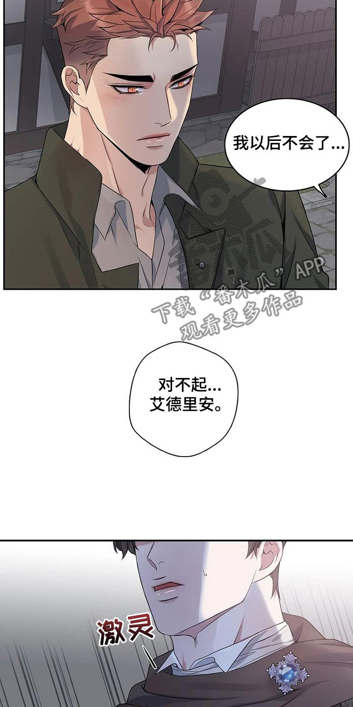 你是主人我是pu漫画,第148章：【第二季】不能没有你5图