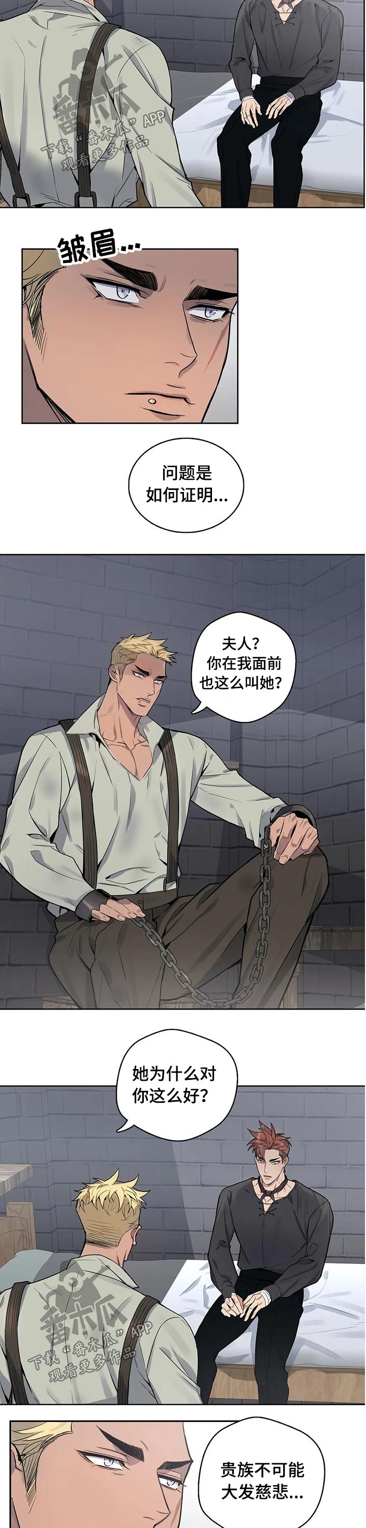 你是主人我是仆樱花第一季漫画,第62章：文件2图
