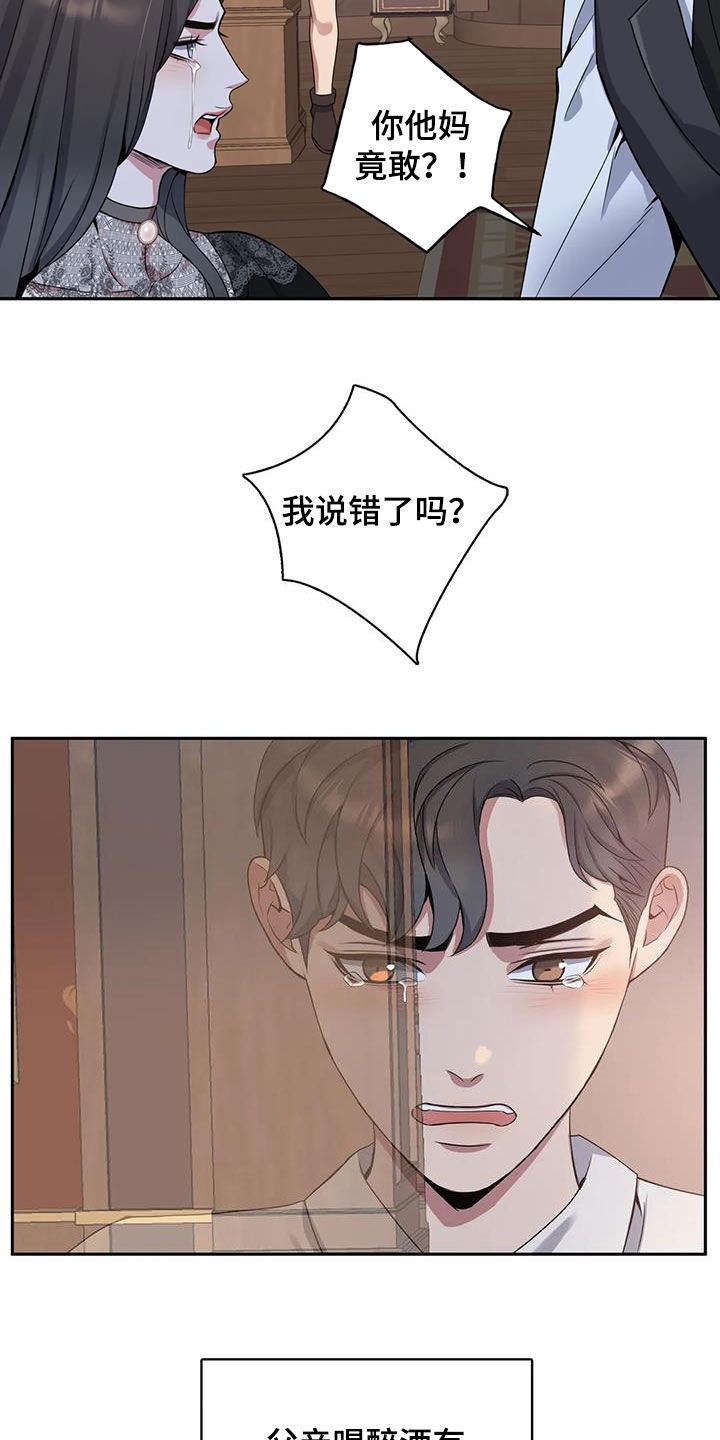 你是主人我是仆人漫画第三季漫画,第120章：【第二季】倾诉4图