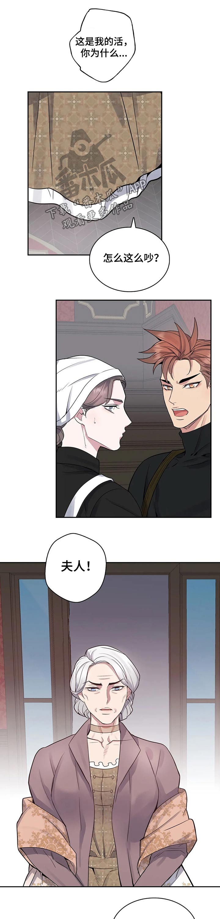 你是主人我是仆第4集漫画,第59章：用药5图