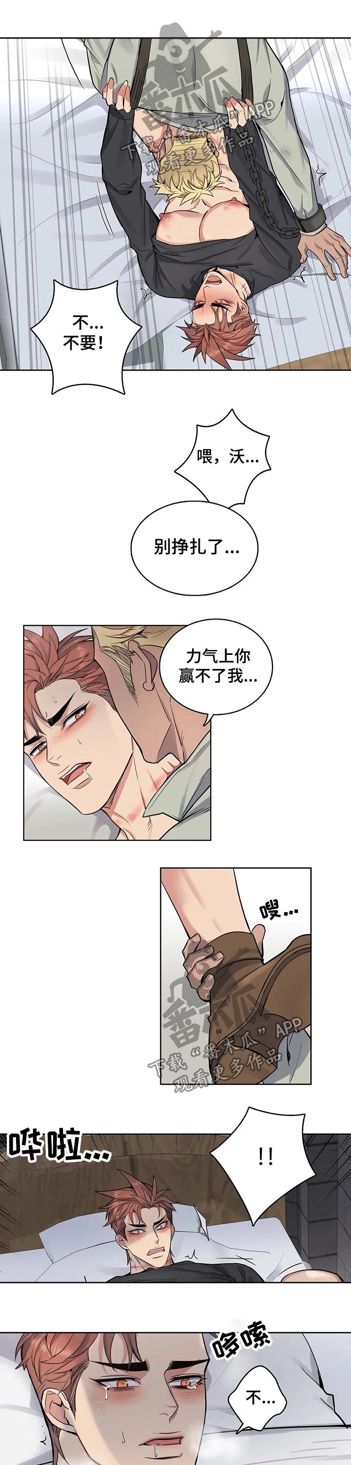 你是主人我是仆人在线免费阅读漫画,第65章：痛苦4图