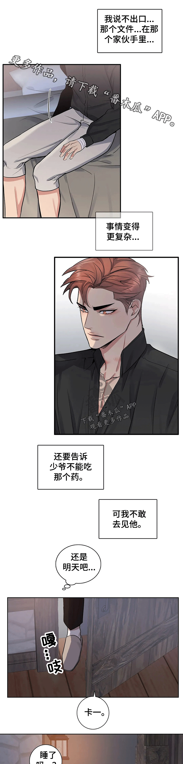 你是主人我是仆人的句子漫画,第67章：相拥1图