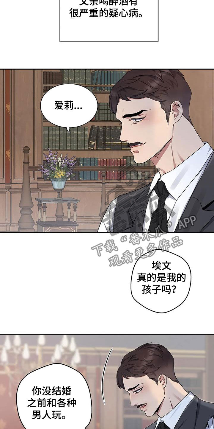 你是主人我是仆人漫画第三季漫画,第120章：【第二季】倾诉5图