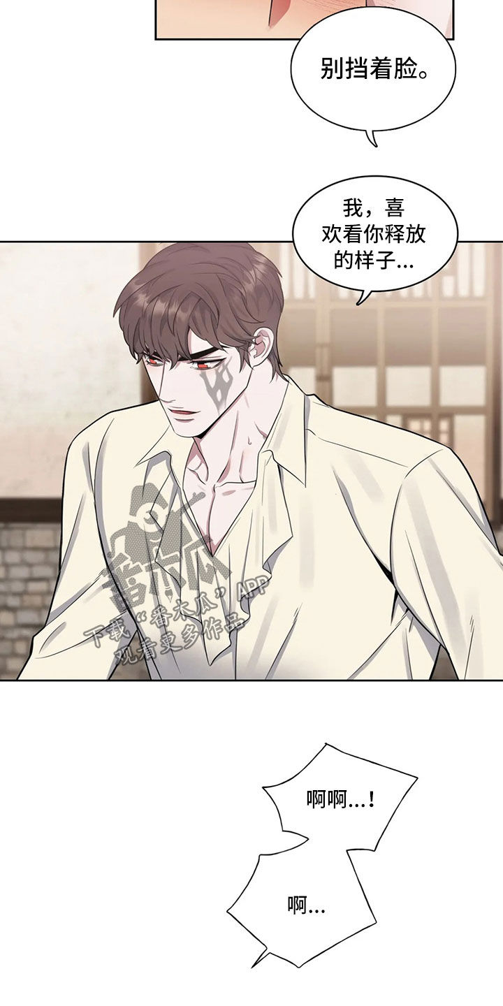 你是主人我是仆13漫画,第92章：【第二季】快要崩溃4图