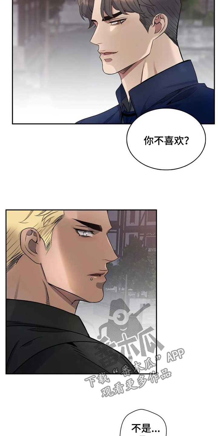 你是主人我是仆第4集漫画,第130章：【第二季】再来一次4图