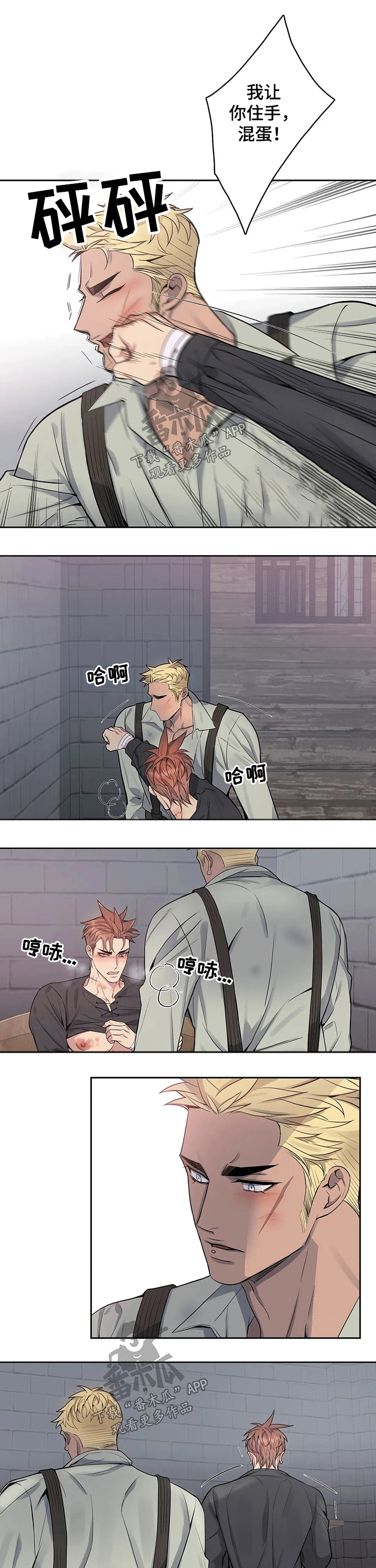 你是主人我是仆人漫画第三季漫画,第66章：隐忍2图