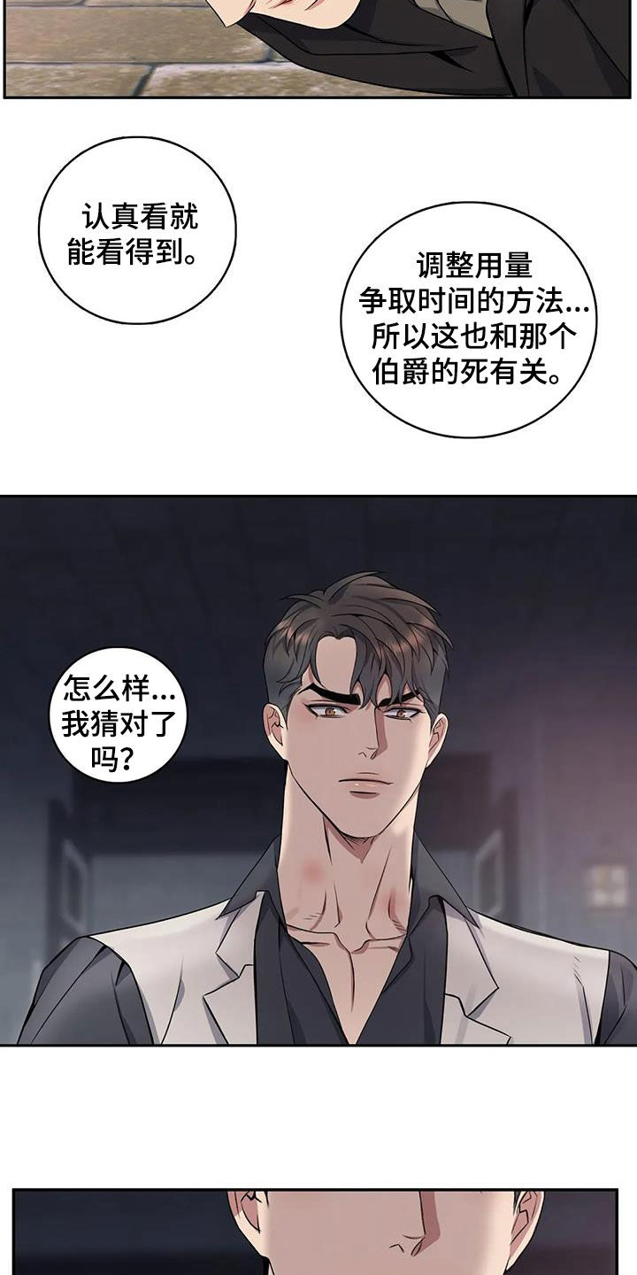 你是主人我是仆漫画观看漫画,第137章：【第二季】你害怕了3图