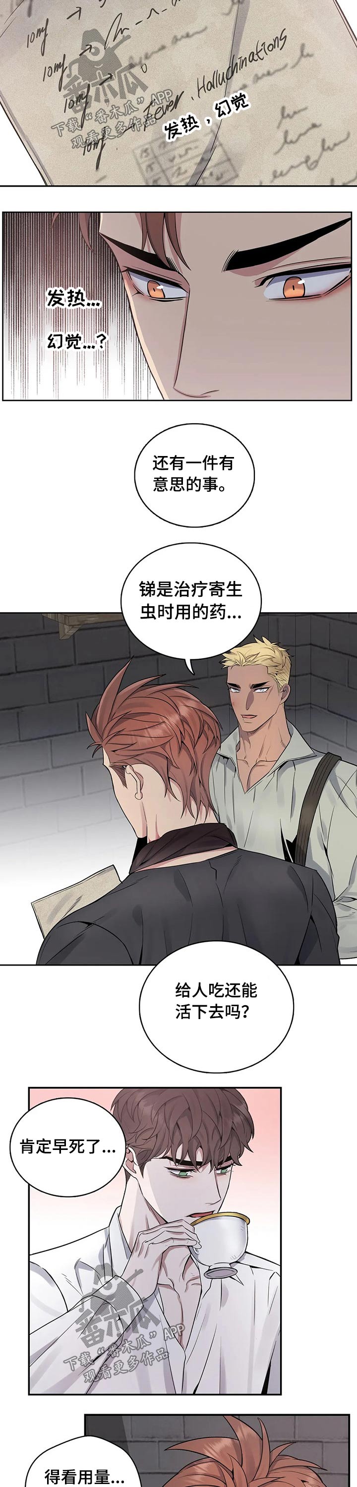 你是主人我是仆漫画作者漫画,第63章：叛徒3图