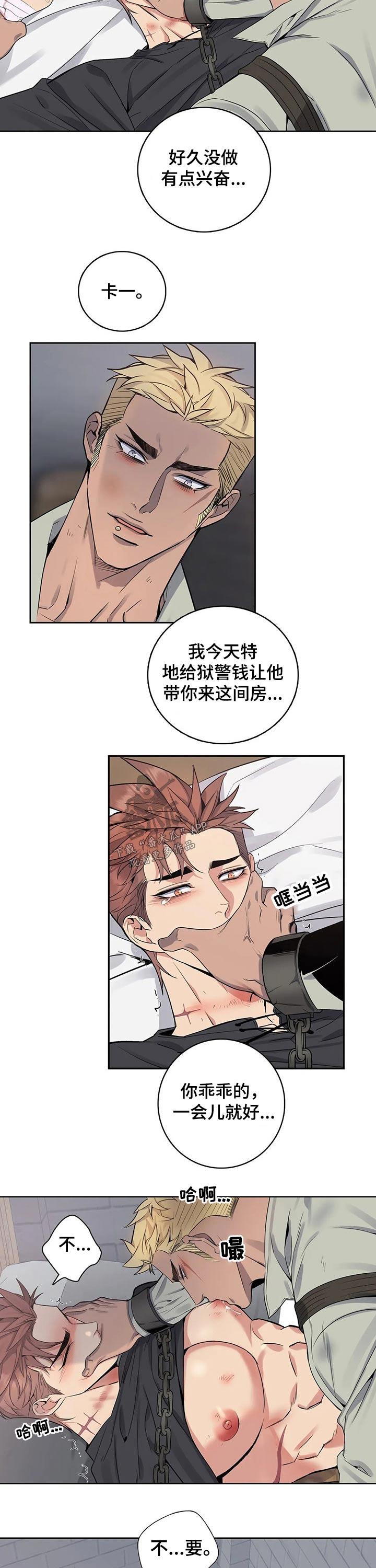你是主人我是仆人在线免费阅读漫画,第65章：痛苦2图