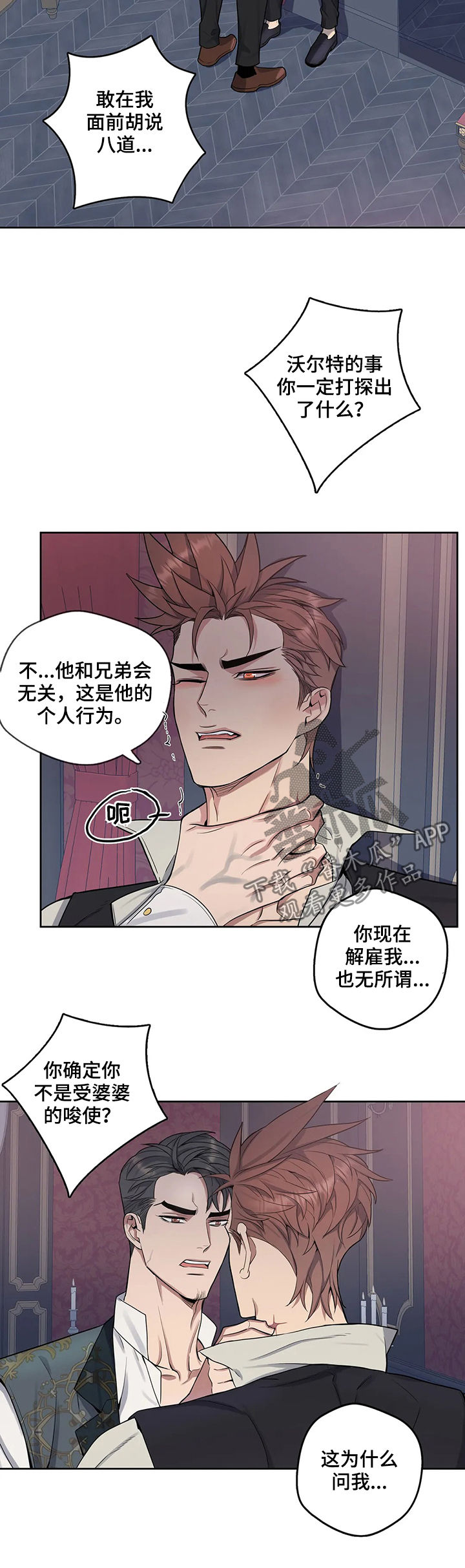 你是主人我是仆02漫画,第42章：女佣服3图