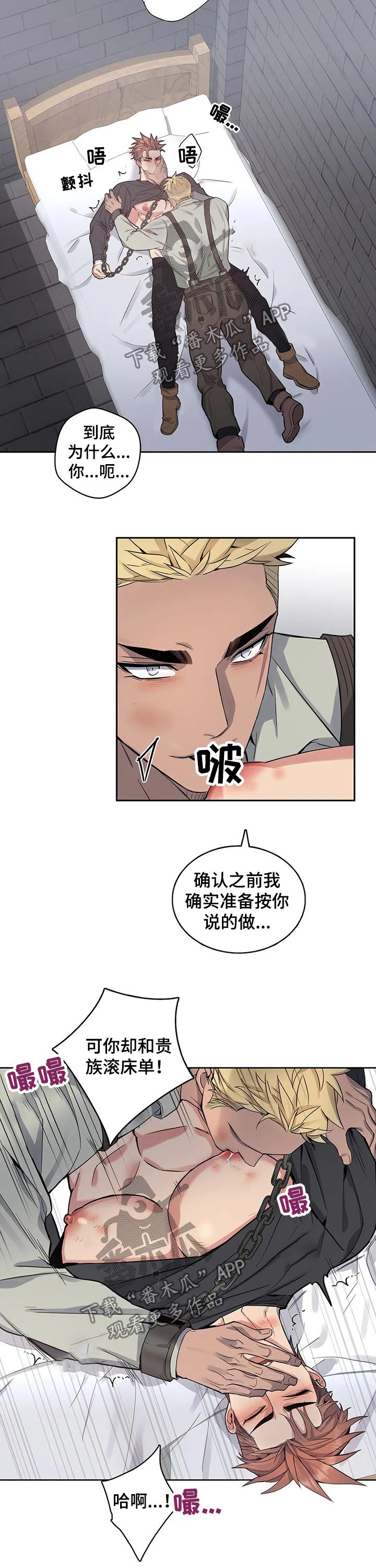 你是主人我是仆人在线免费阅读漫画,第65章：痛苦3图