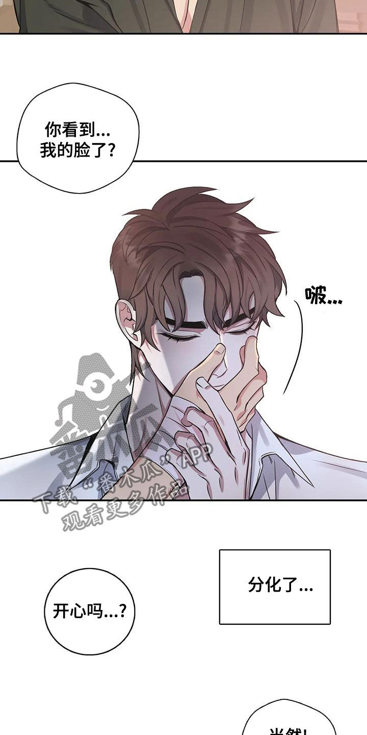 你是主人我是仆全集无删减漫画,第115章：【第二季】让我看看2图