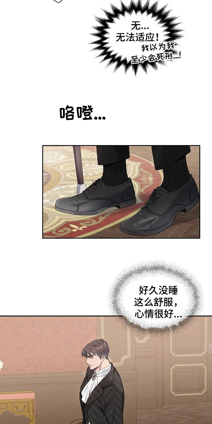 你是主人我是仆人漫画第三季漫画,第127章：【第二季】怕失去你5图