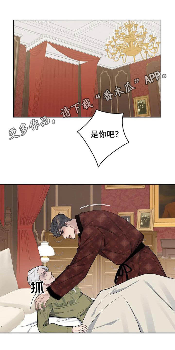 你是主人我是仆樱花动漫漫画,第88章：【第二季】胆大包天1图