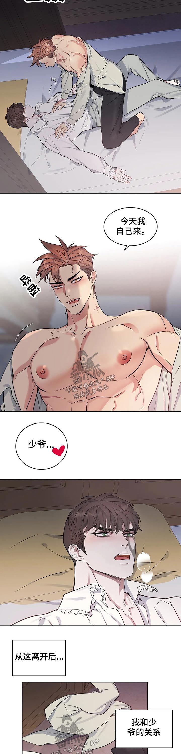 你是主人我是仆人 动漫漫画,第72章：主动4图