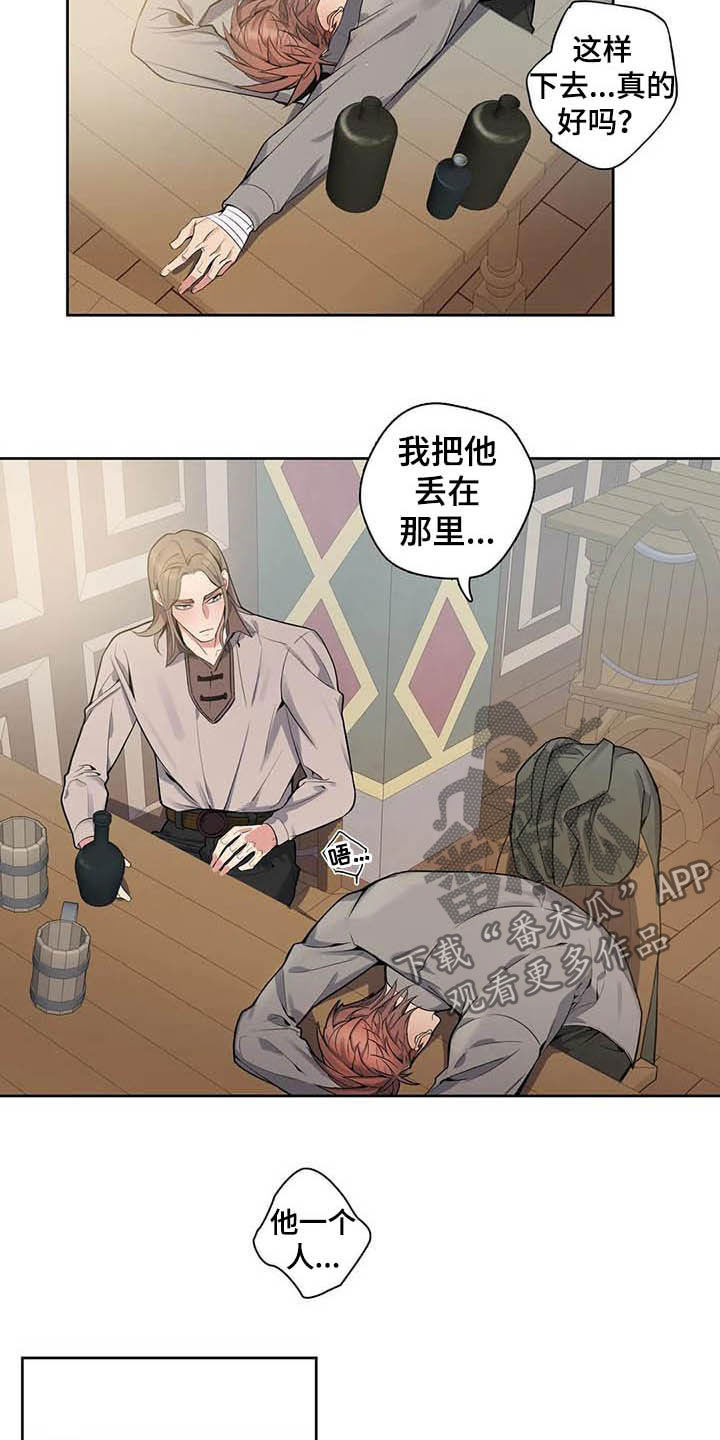你是主人我是仆人星星动漫免费观看漫画,第79章：【第二季】醉倒2图