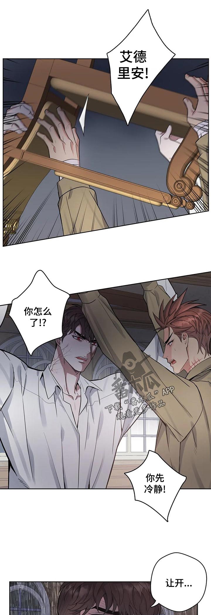 你是主人我是仆双男主漫画漫画,第51章：冷静下来啊4图