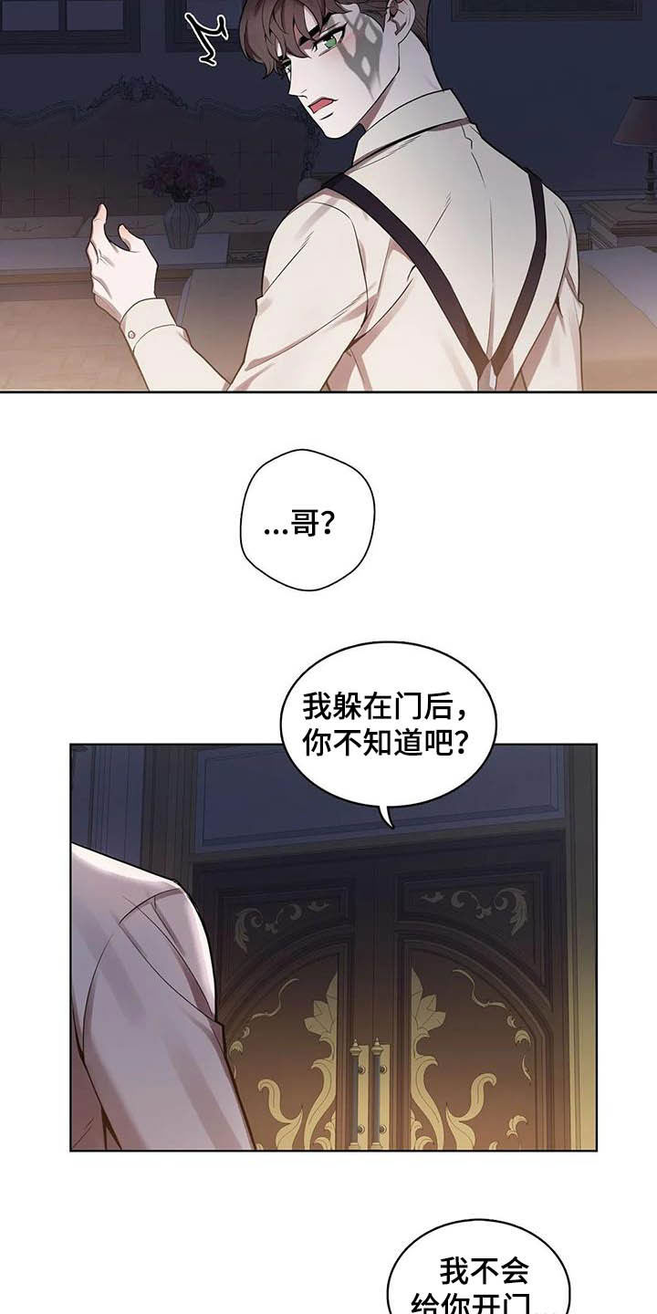 你是主人我是仆主要讲什么漫画,第74章：【第二季】噩梦5图