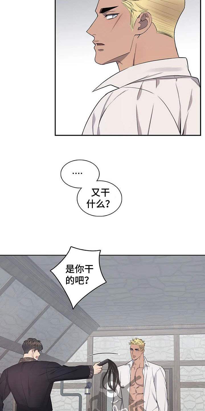 你是主人我是仆人动漫漫画,第97章：【第二季】不是我干的5图