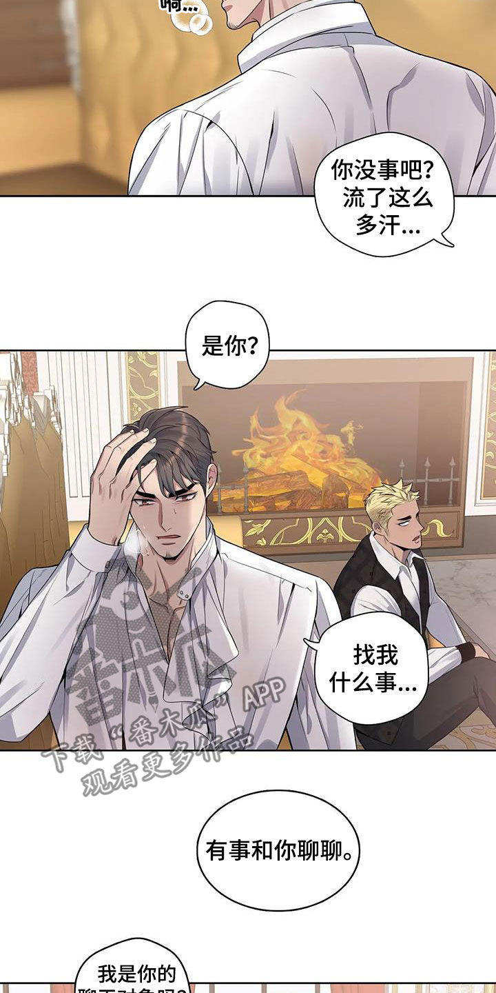 你是主人我是仆人 动漫漫画,第108章：【第二季】少管闲事5图