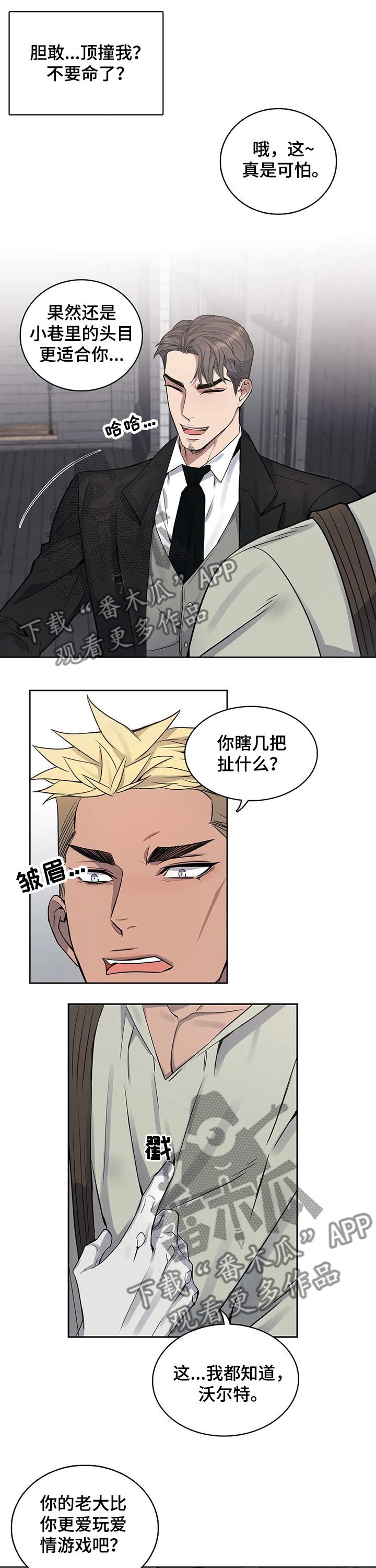 你是主人我是仆人免费观看网站漫画,第58章：弱点5图