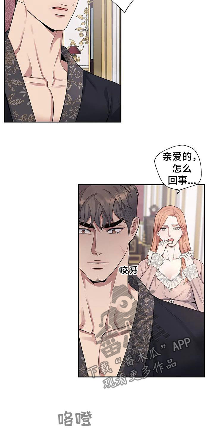 你是主人我是仆人动漫漫画,第97章：【第二季】不是我干的2图