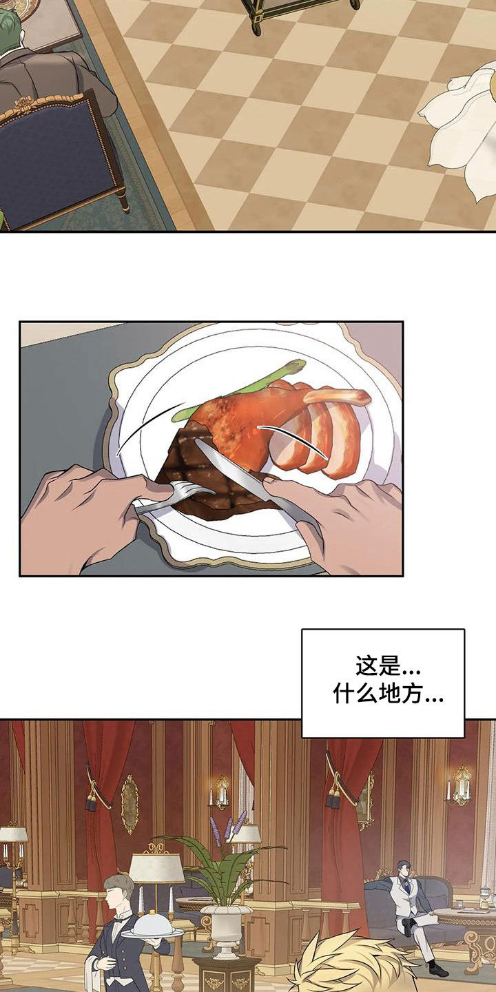 你是主人我是仆人漫画第三季漫画,第129章：【第二季】像约会4图