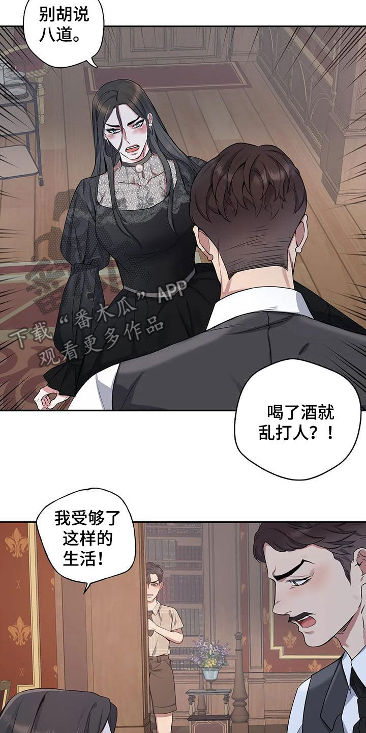 你是主人我是仆人漫画第三季漫画,第120章：【第二季】倾诉3图