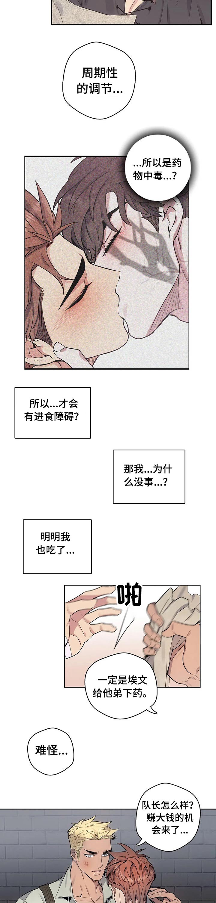 你是主人我是仆漫画作者漫画,第63章：叛徒5图
