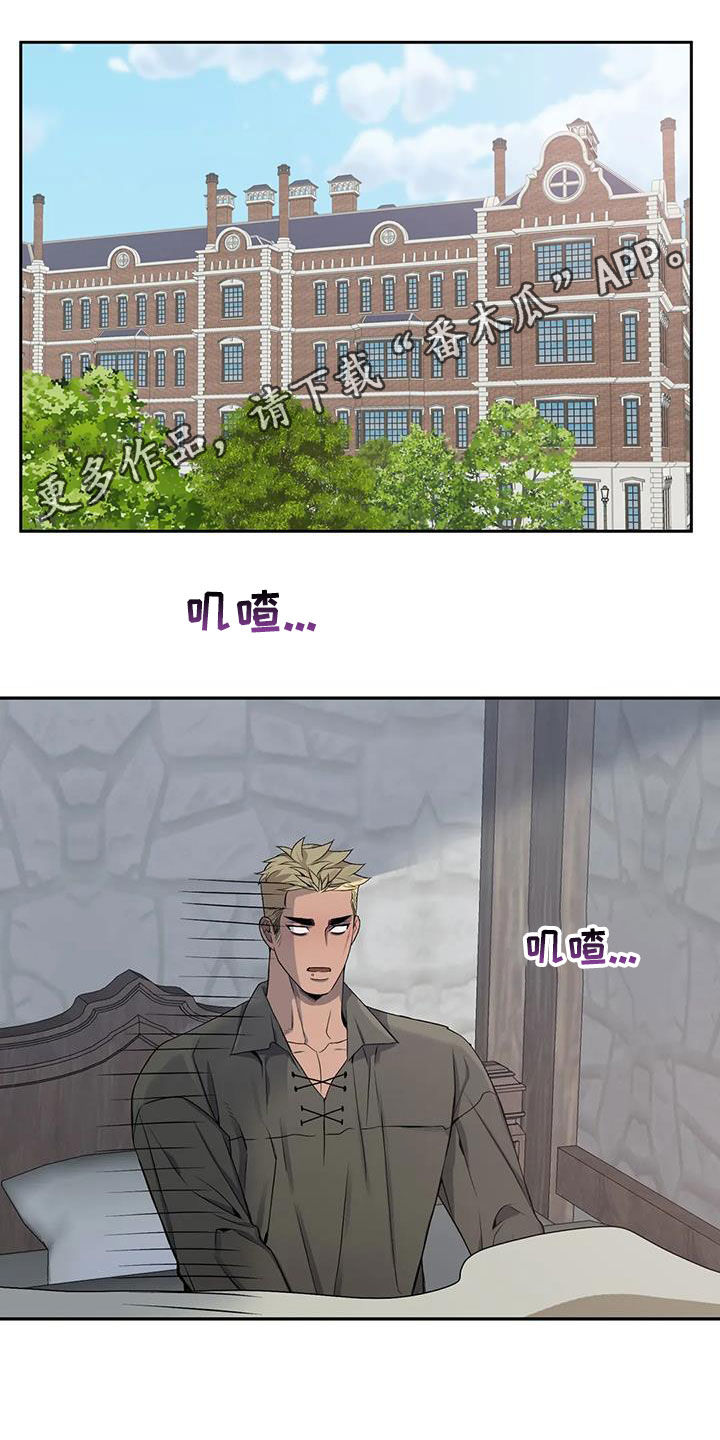 你是主人我是仆人漫画,第126章：【第二季】不是梦1图