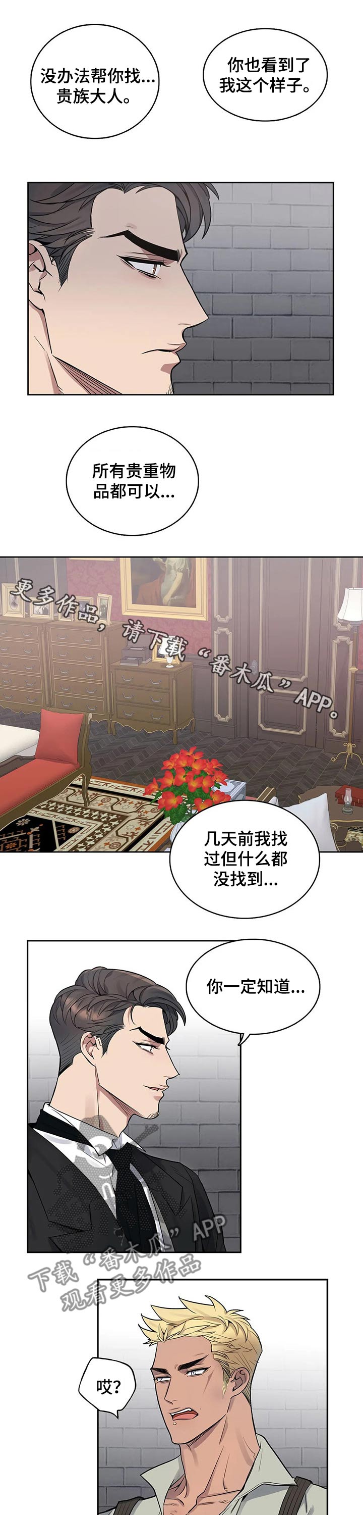 你是主人我是仆人免费观看网站漫画,第58章：弱点1图