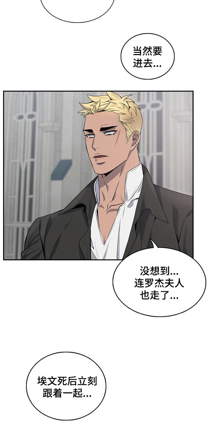 你是主人我是仆漫画作者漫画,第144章：【第二季】葬礼4图