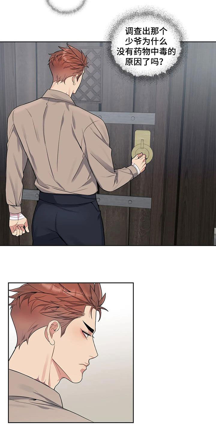 你是主人我是仆小说免费阅读漫画,第95章：【第二季】声音3图