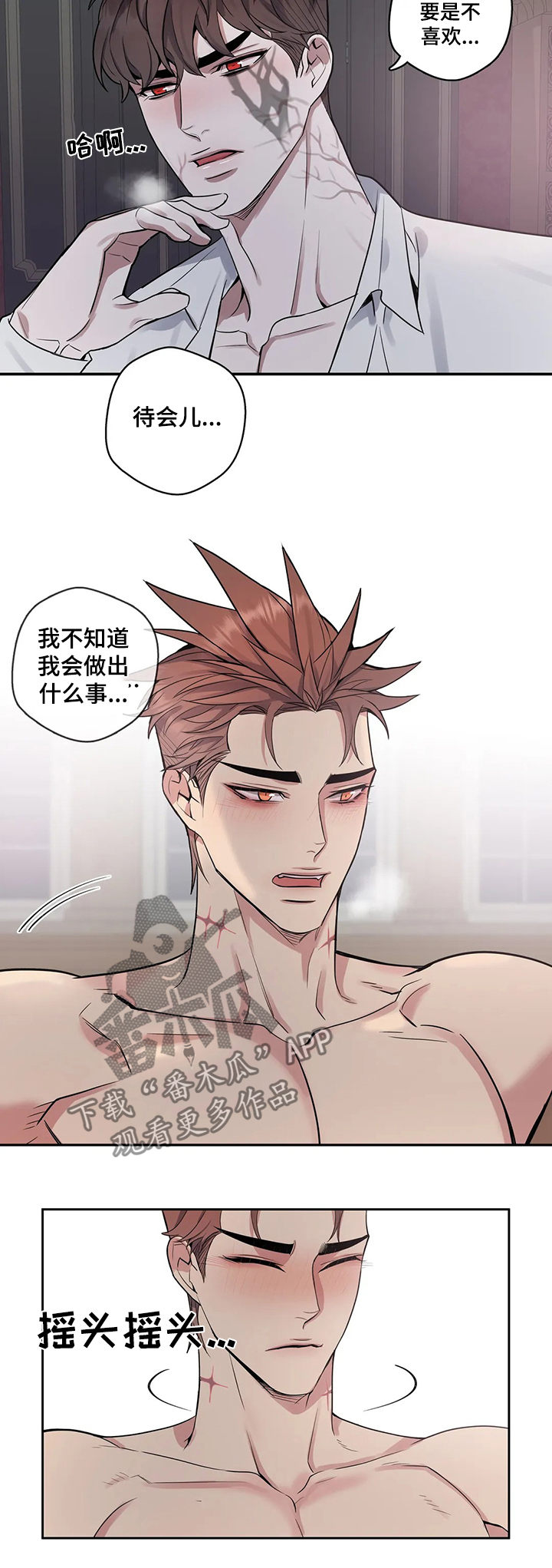你是主人我是仆解说漫画,第53章：今天晚上听我的5图