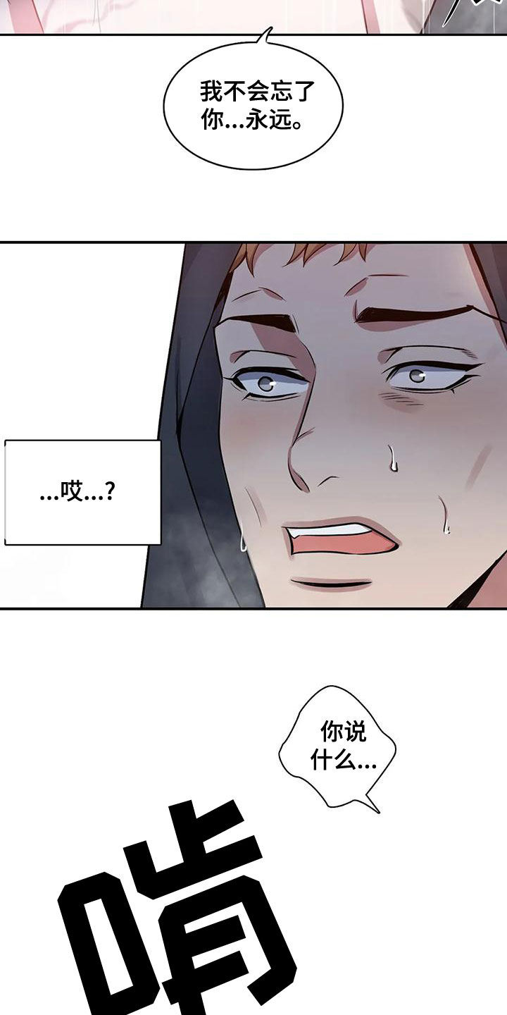 你是主人我是仆第一集漫画,第114章：【第二季】吃人5图
